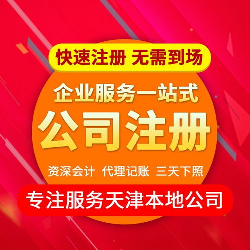 圖 天津紅橋區辦理進出口經營權 天津工商注冊