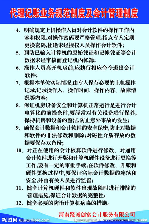 記賬業務規范 代理記賬規范圖片