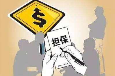 擔(dān)保公司轉(zhuǎn)讓多少錢